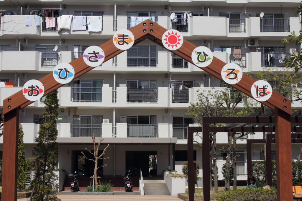 おひさまひろば